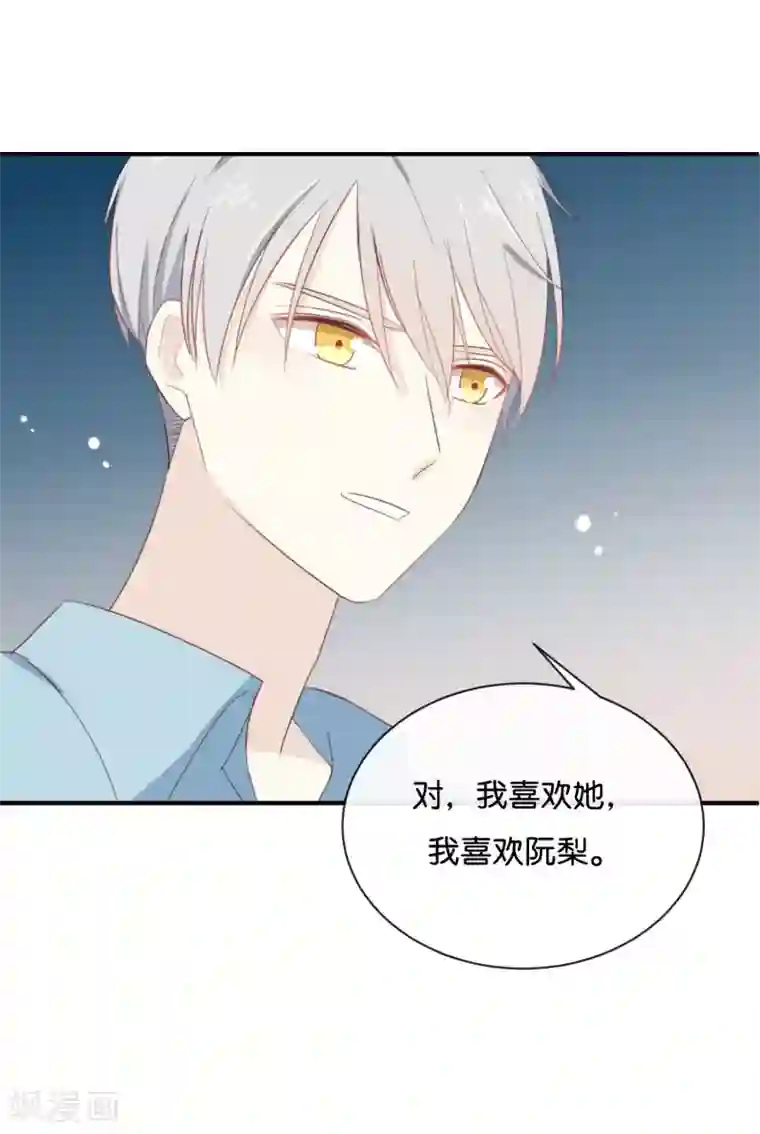 我被爱豆不可描述了第74话 你喜欢她?