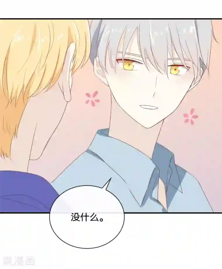 我被爱豆不可描述了第74话 你喜欢她?