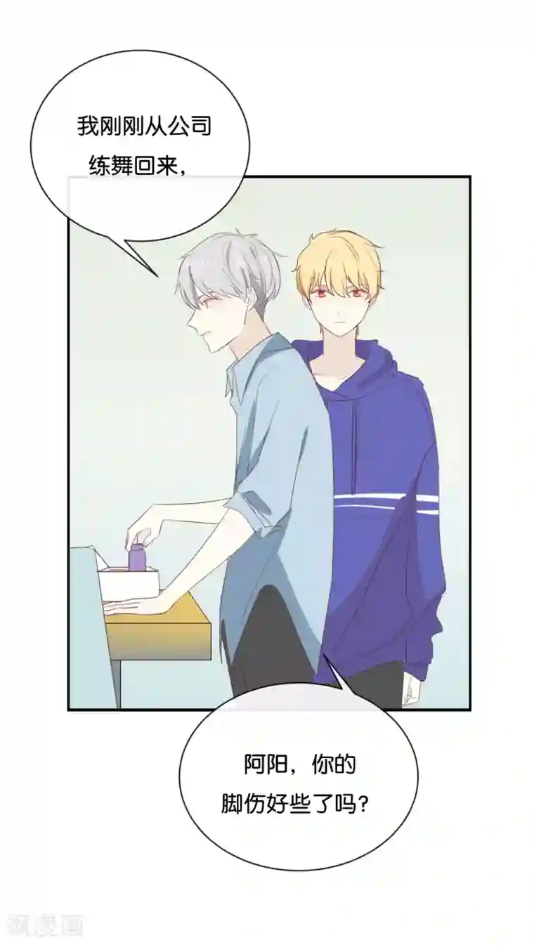 我被爱豆不可描述了第74话 你喜欢她?