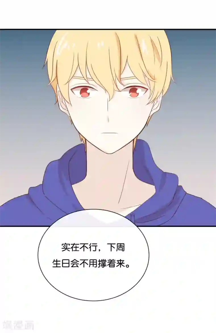 我被爱豆不可描述了第74话 你喜欢她?