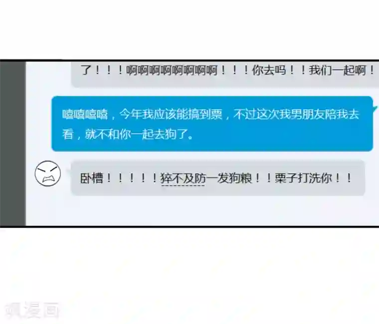 我被爱豆不可描述了第75话 猝不及防一波狗粮