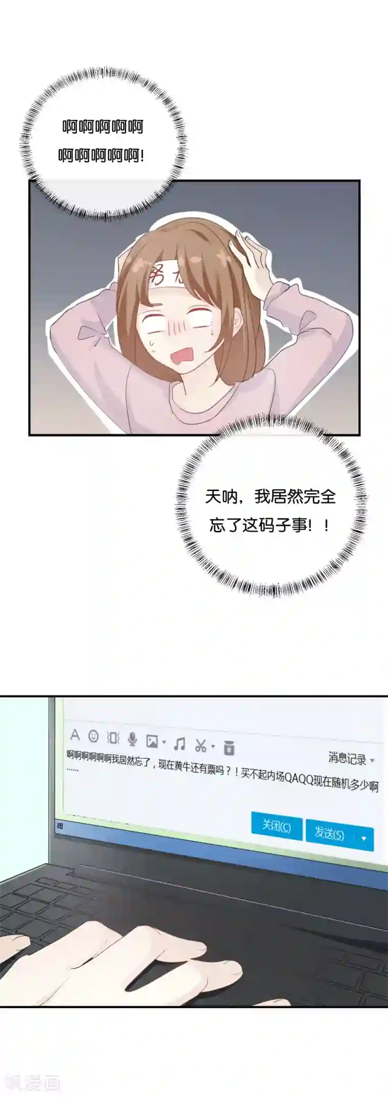 我被爱豆不可描述了第75话 猝不及防一波狗粮