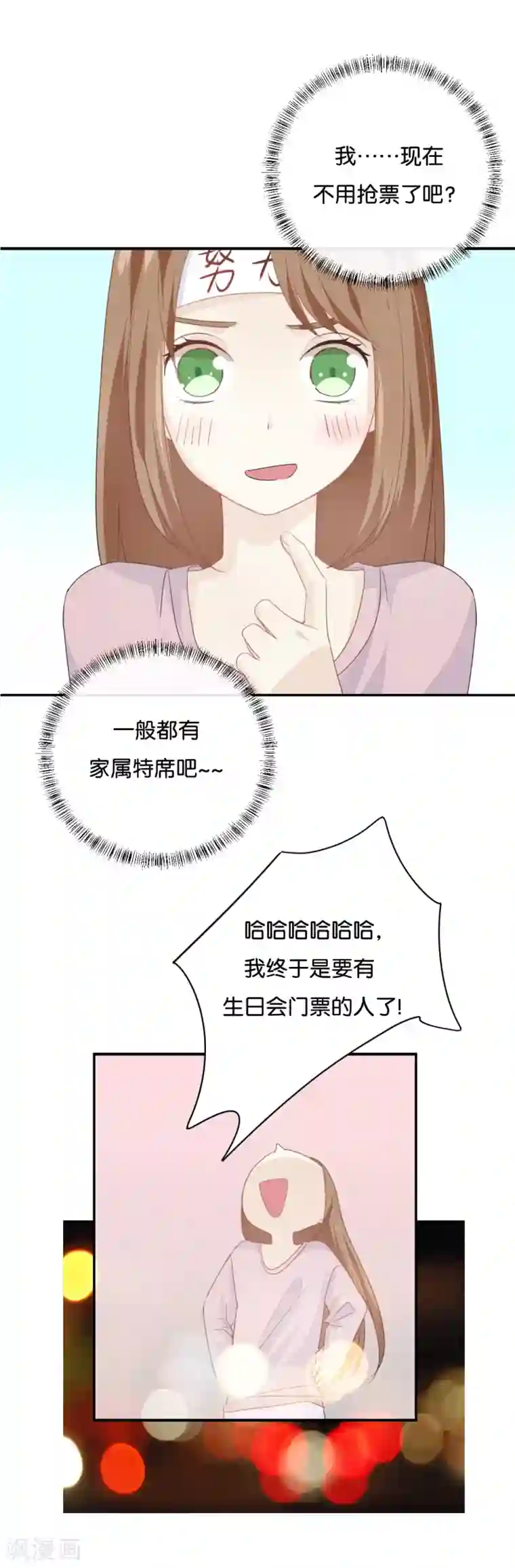 我被爱豆不可描述了第75话 猝不及防一波狗粮