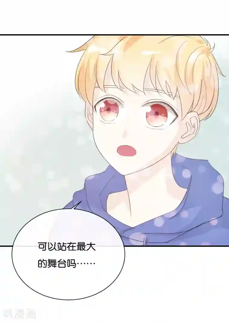 我被爱豆不可描述了第76话 最大的舞台