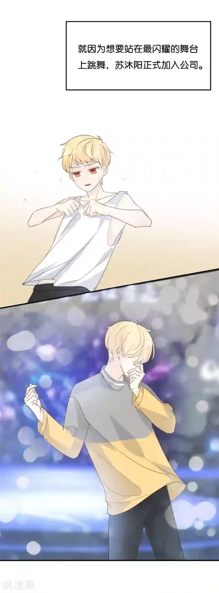 我被爱豆不可描述了第76话 最大的舞台