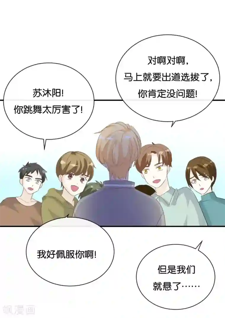 我被爱豆不可描述了第76话 最大的舞台