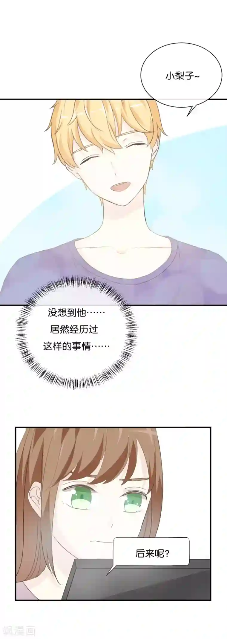 我被爱豆不可描述了第77话 为什么要捉弄我?