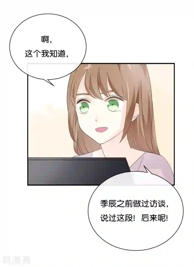 我被爱豆不可描述了第77话 为什么要捉弄我?