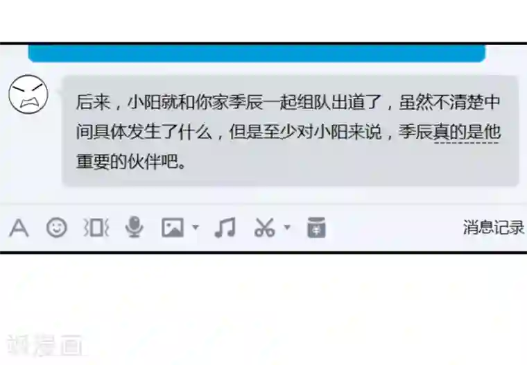 我被爱豆不可描述了第77话 为什么要捉弄我?