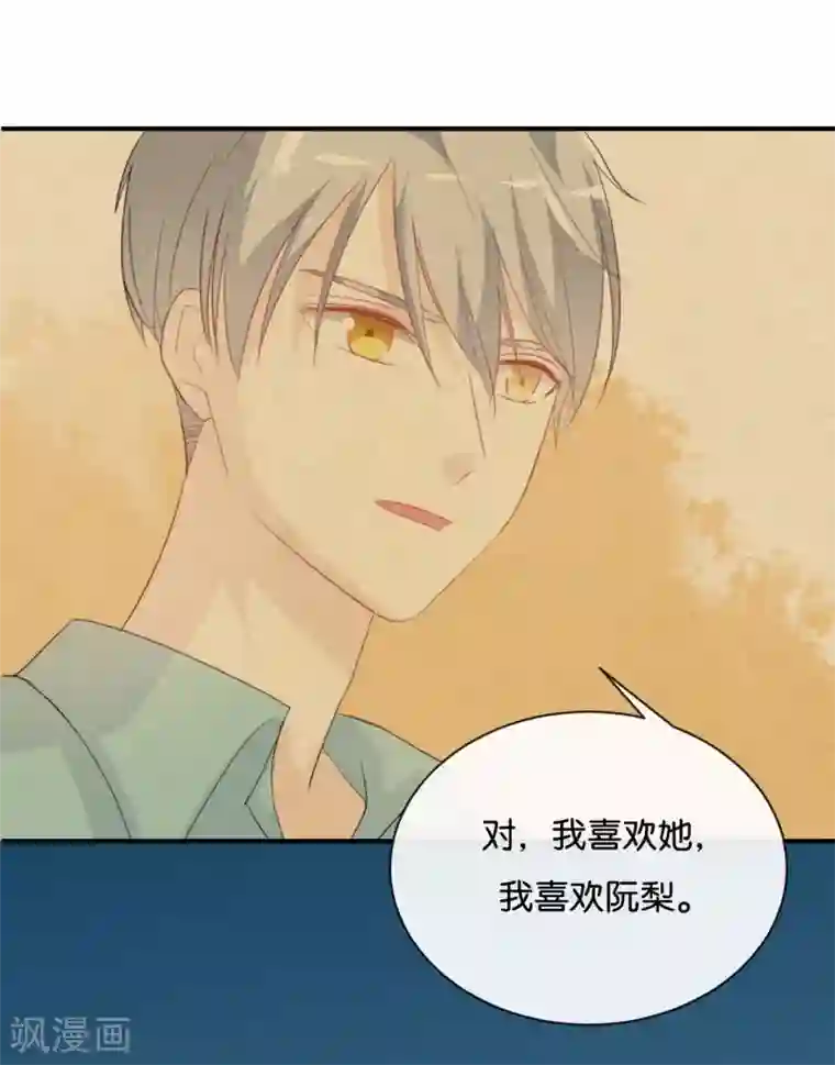 我被爱豆不可描述了第77话 为什么要捉弄我?