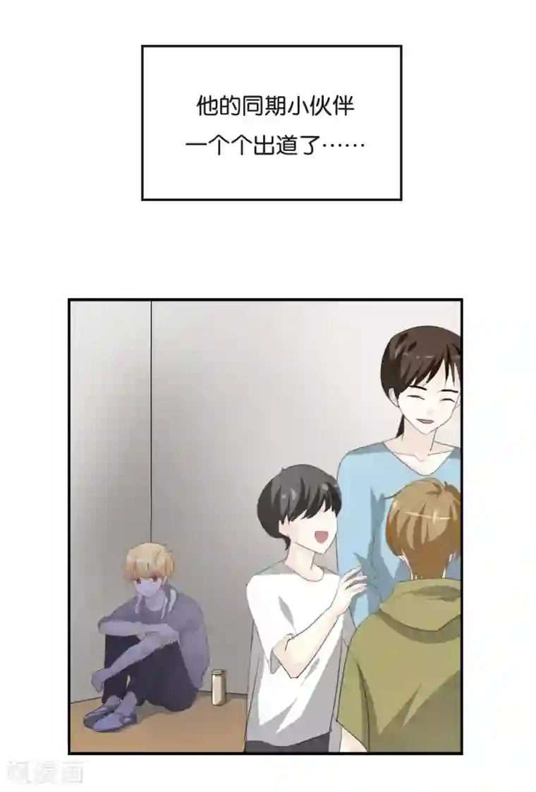 我被爱豆不可描述了第77话 为什么要捉弄我?