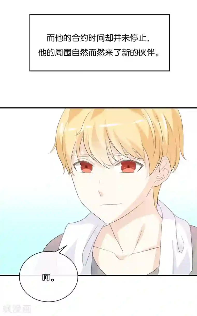 我被爱豆不可描述了第77话 为什么要捉弄我?