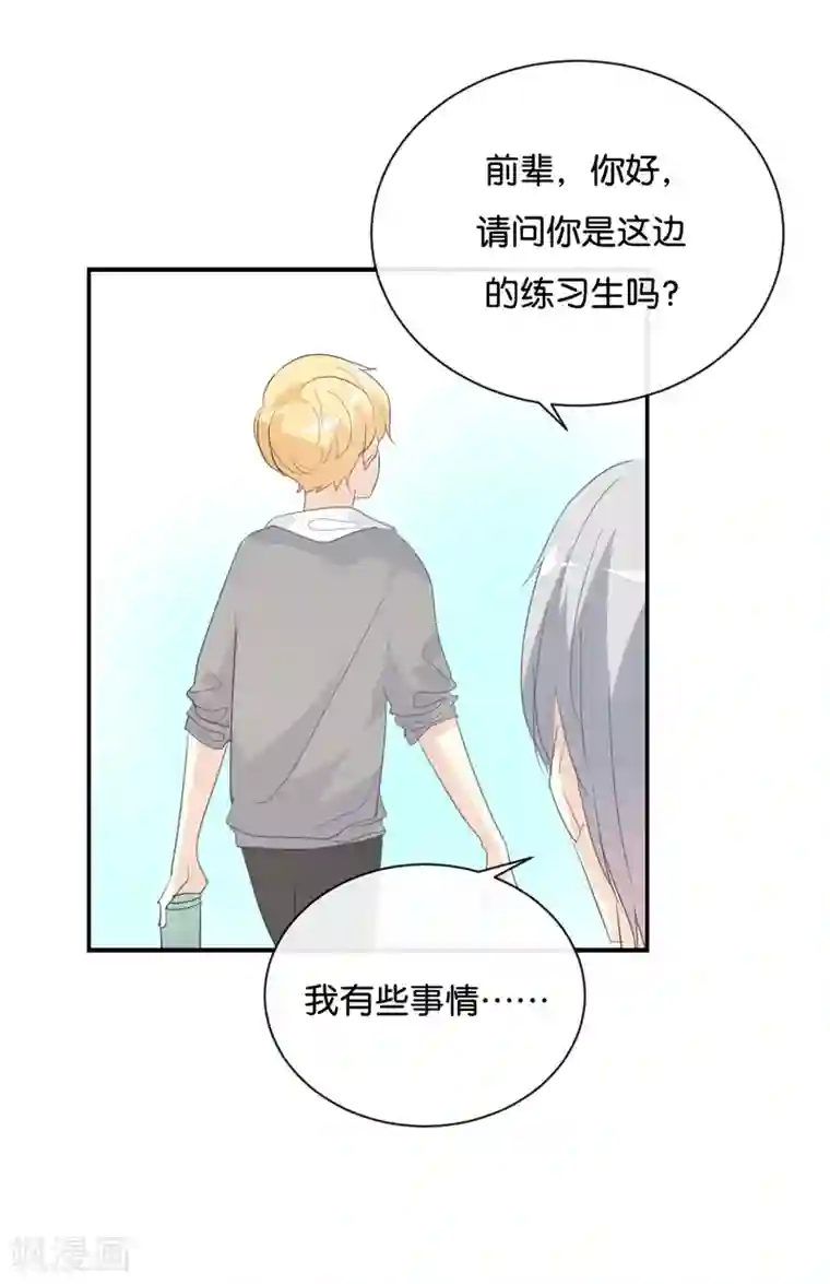 我被爱豆不可描述了第77话 为什么要捉弄我?