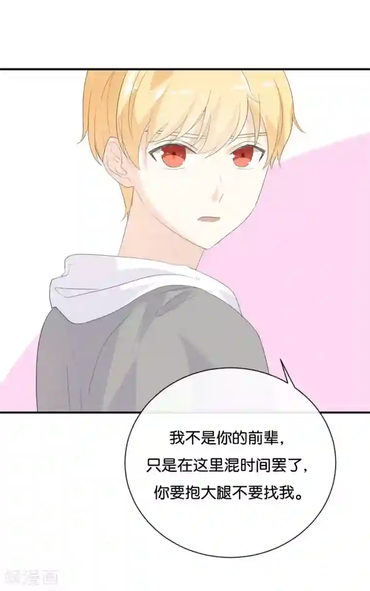 我被爱豆不可描述了第77话 为什么要捉弄我?