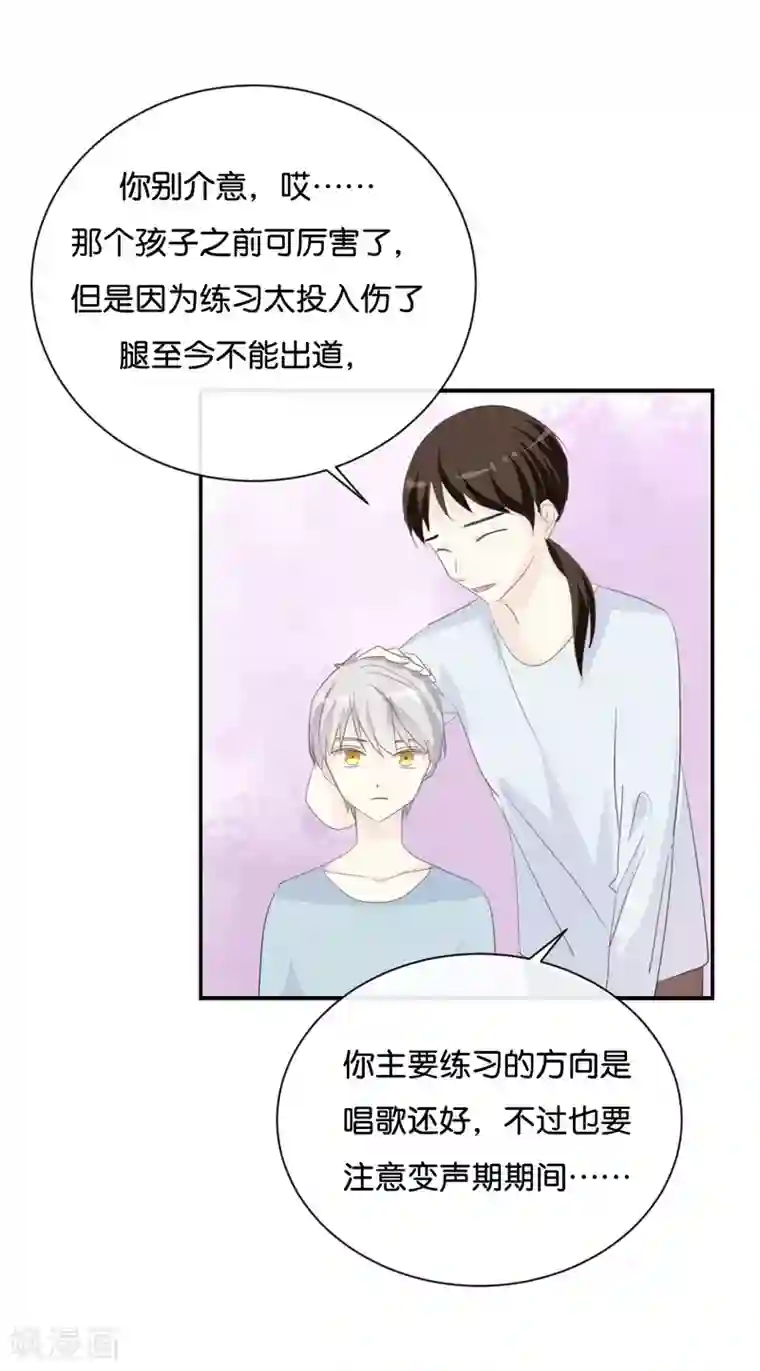 我被爱豆不可描述了第77话 为什么要捉弄我?