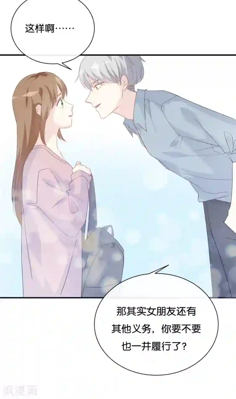 我被爱豆不可描述了第78话 开个玩笑嘛