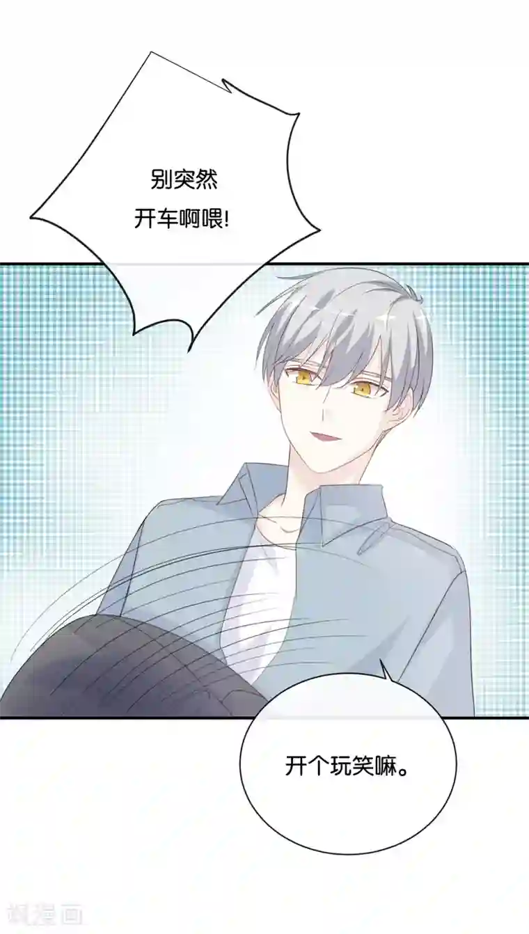 我被爱豆不可描述了第78话 开个玩笑嘛