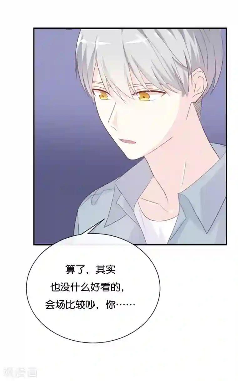 我被爱豆不可描述了第78话 开个玩笑嘛