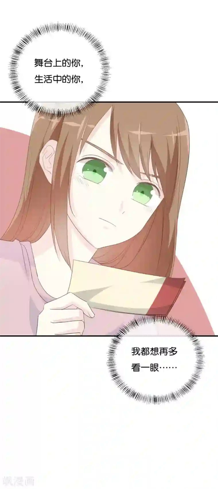 我被爱豆不可描述了第78话 开个玩笑嘛