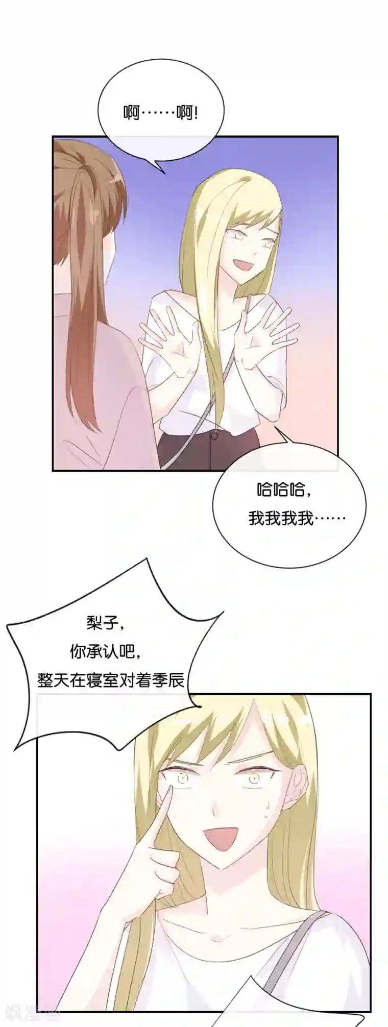 我被爱豆不可描述了第79话 已经成长那么多了吗?