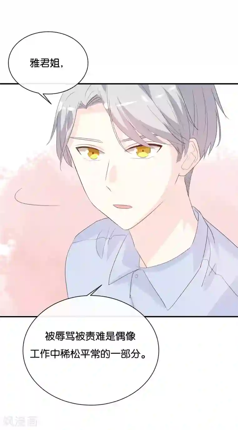 我被爱豆不可描述了第79话 已经成长那么多了吗?