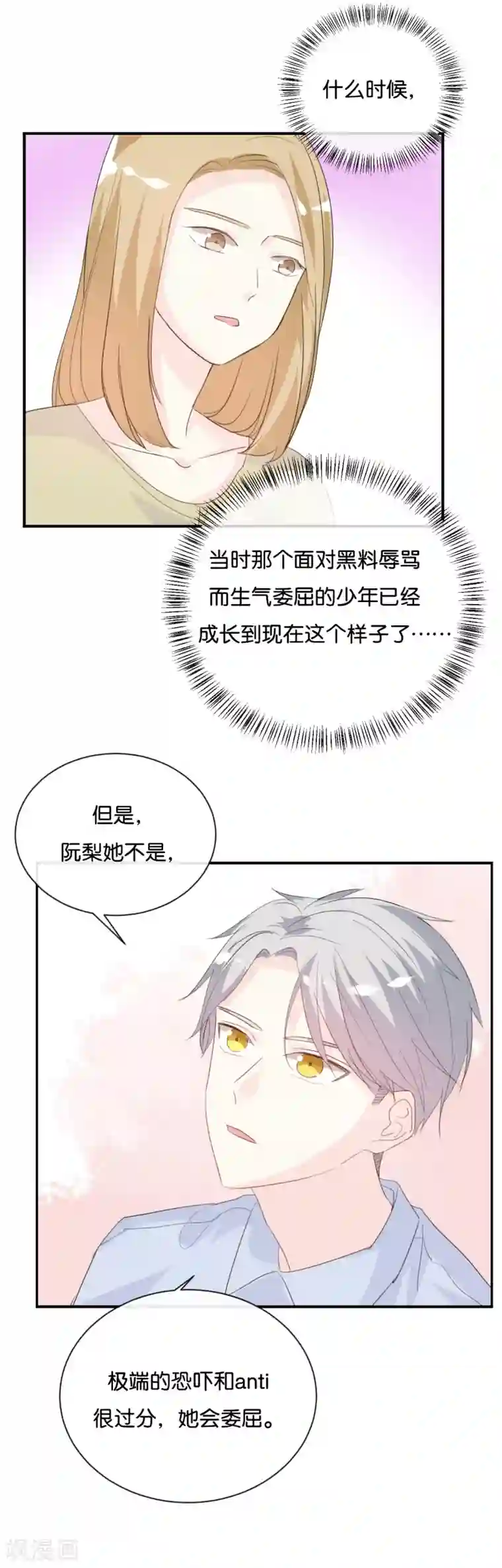 我被爱豆不可描述了第79话 已经成长那么多了吗?