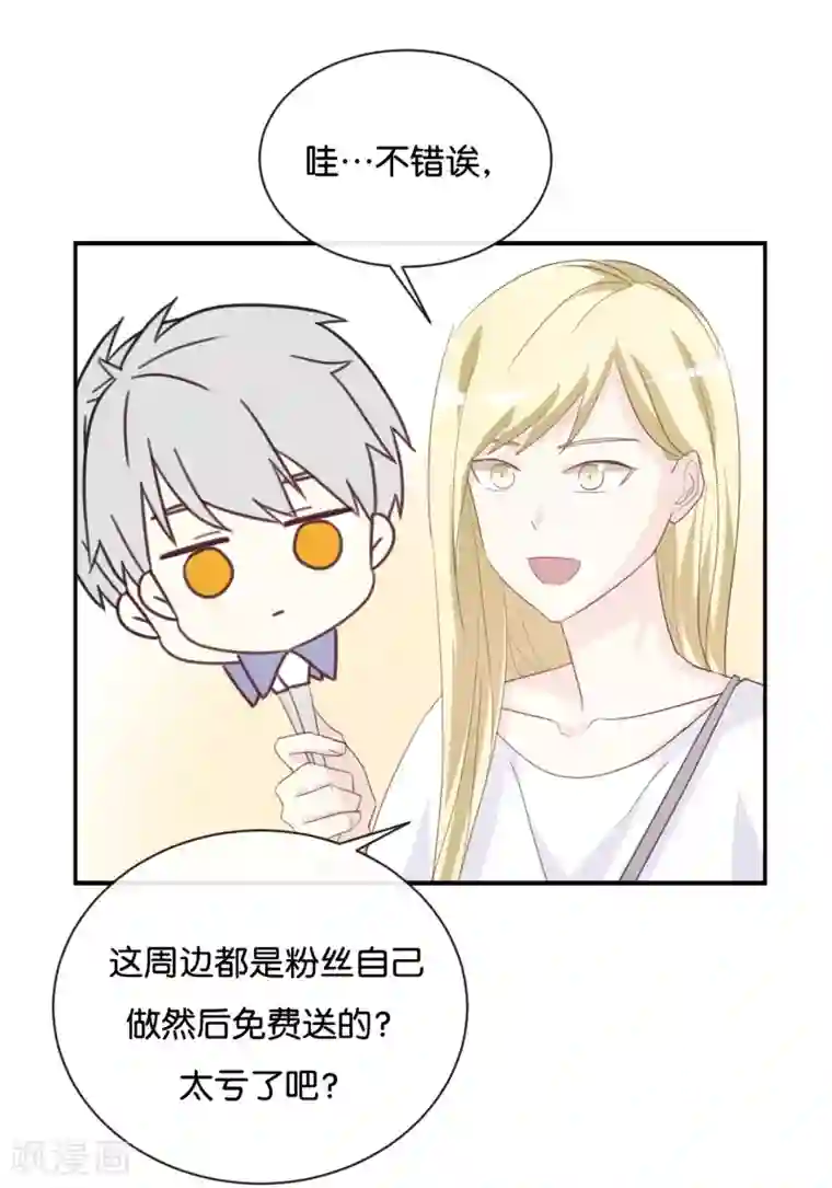 我被爱豆不可描述了第79话 已经成长那么多了吗?