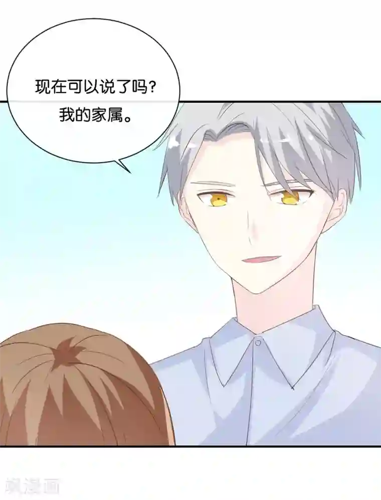 我被爱豆不可描述了第80话 我在做梦吗?