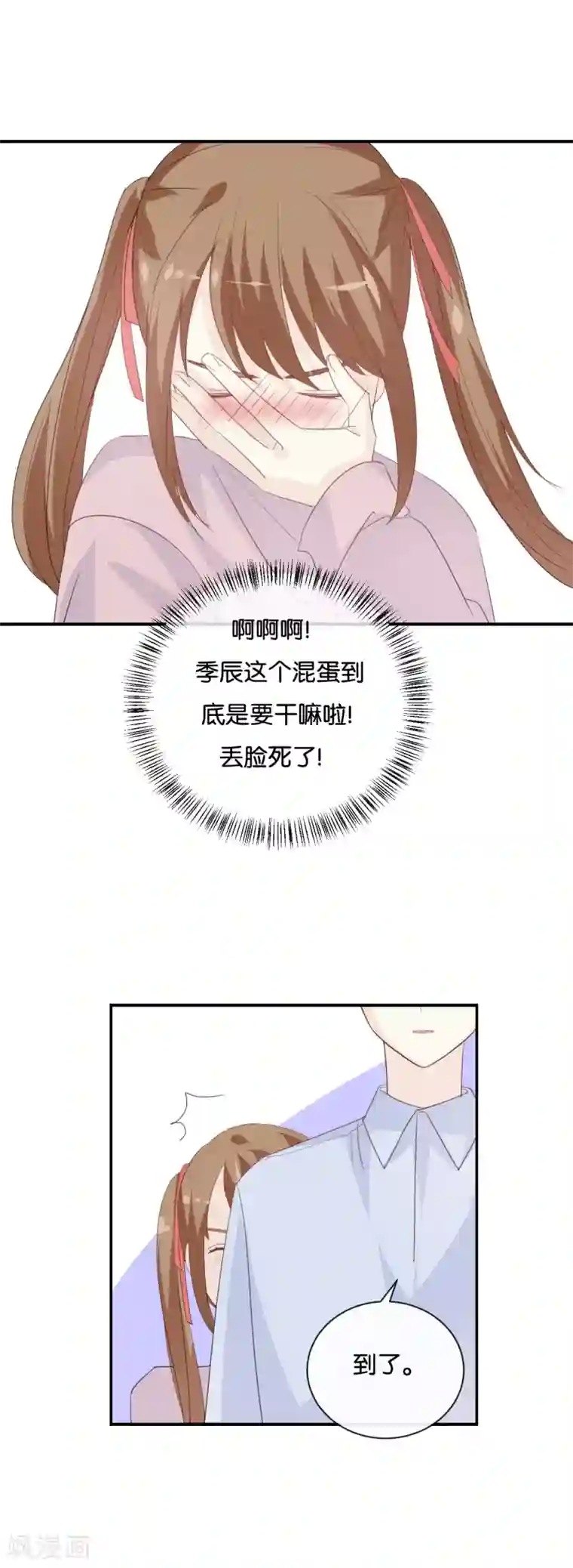 我被爱豆不可描述了第80话 我在做梦吗?