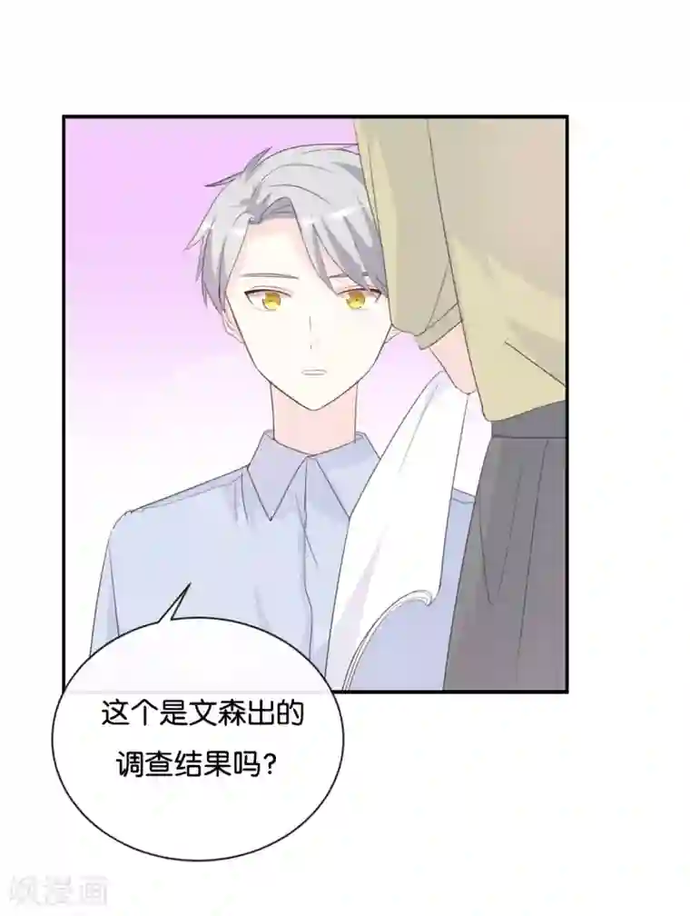 我被爱豆不可描述了第80话 我在做梦吗?