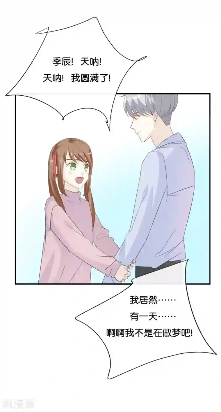 我被爱豆不可描述了第80话 我在做梦吗?