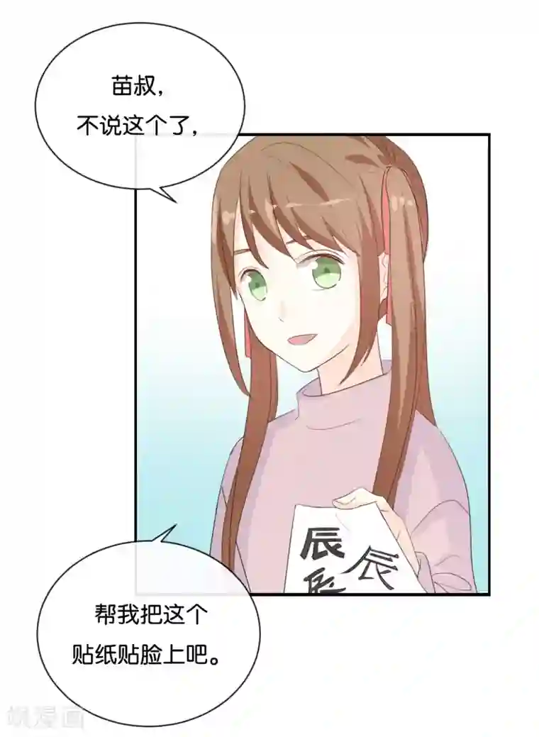 我被爱豆不可描述了第81话 重要的事情?