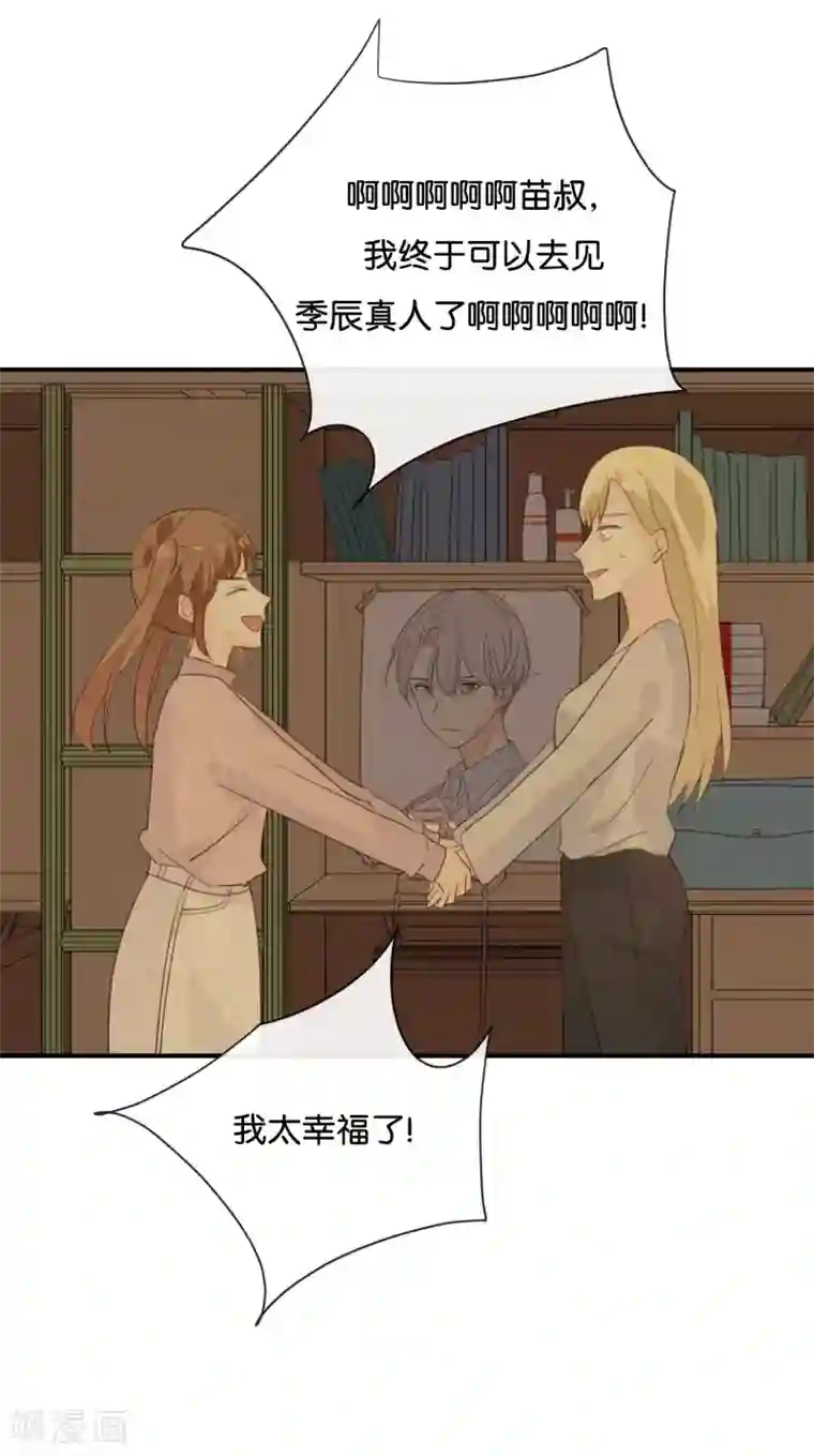 我被爱豆不可描述了第81话 重要的事情?