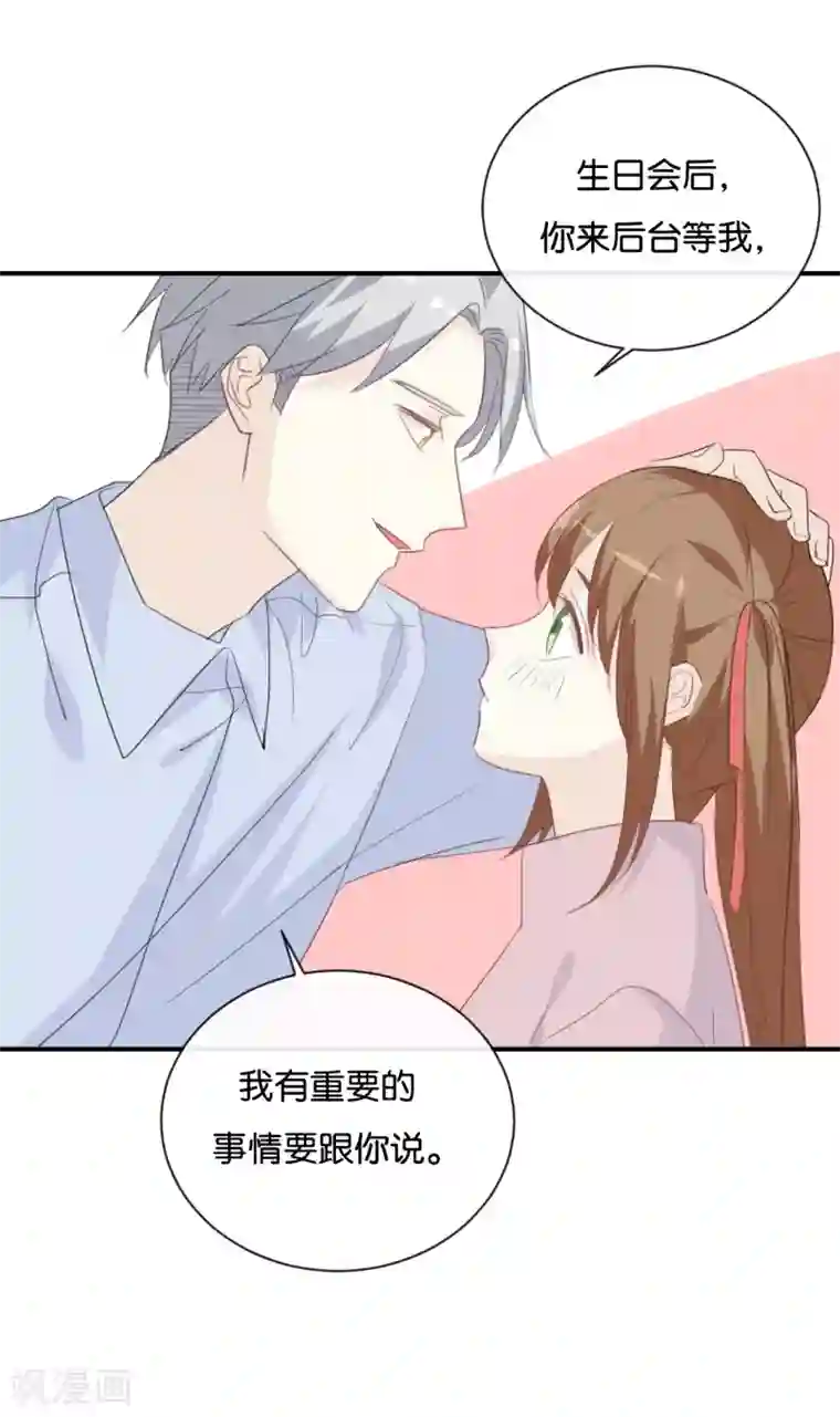 我被爱豆不可描述了第81话 重要的事情?