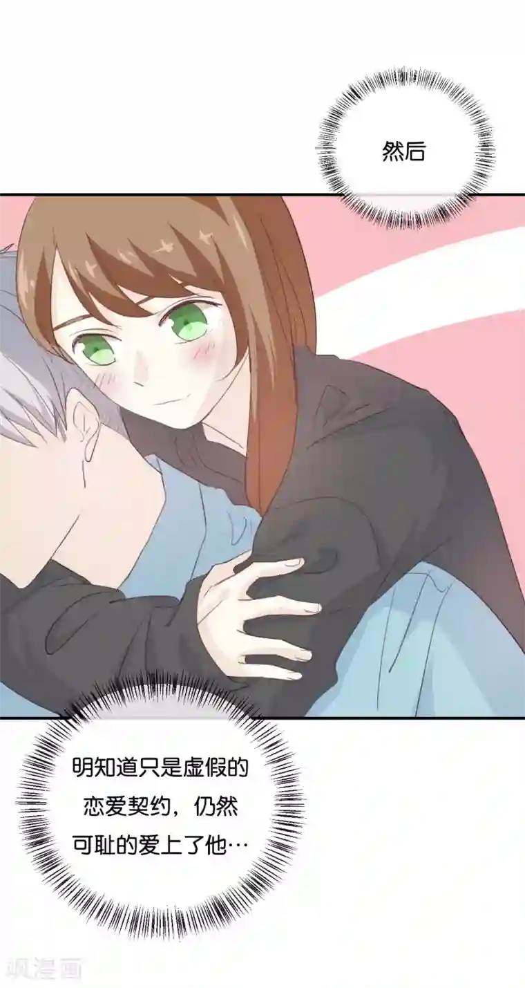 我被爱豆不可描述了第82话 梦该醒了