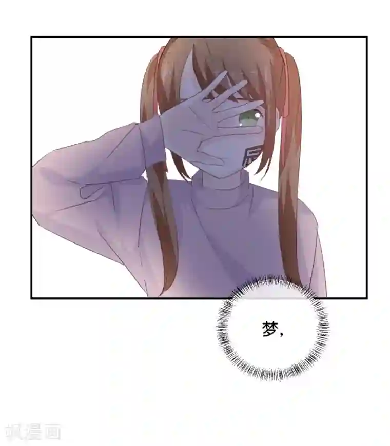 我被爱豆不可描述了第82话 梦该醒了