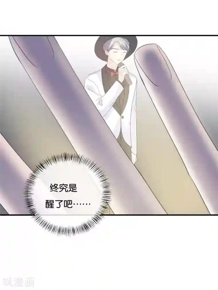 我被爱豆不可描述了第82话 梦该醒了