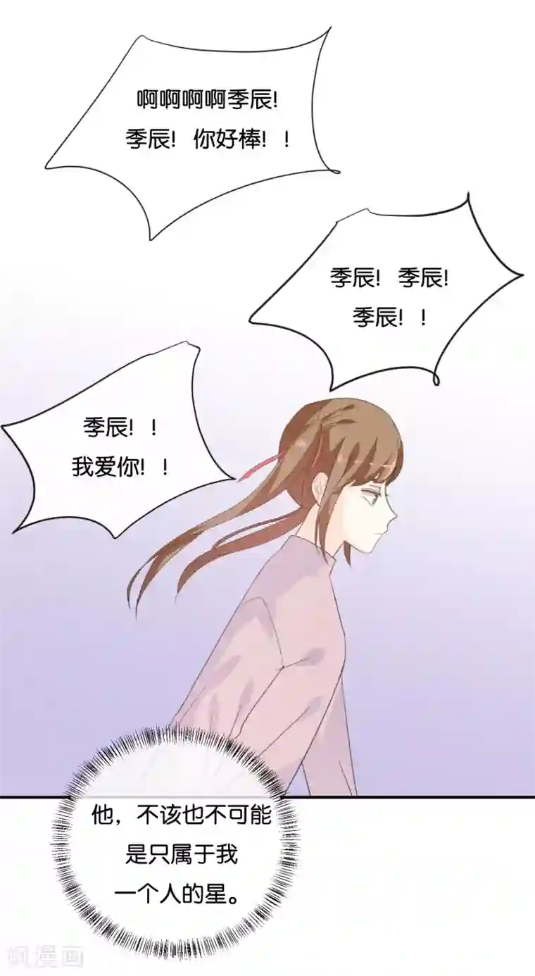 我被爱豆不可描述了第82话 梦该醒了