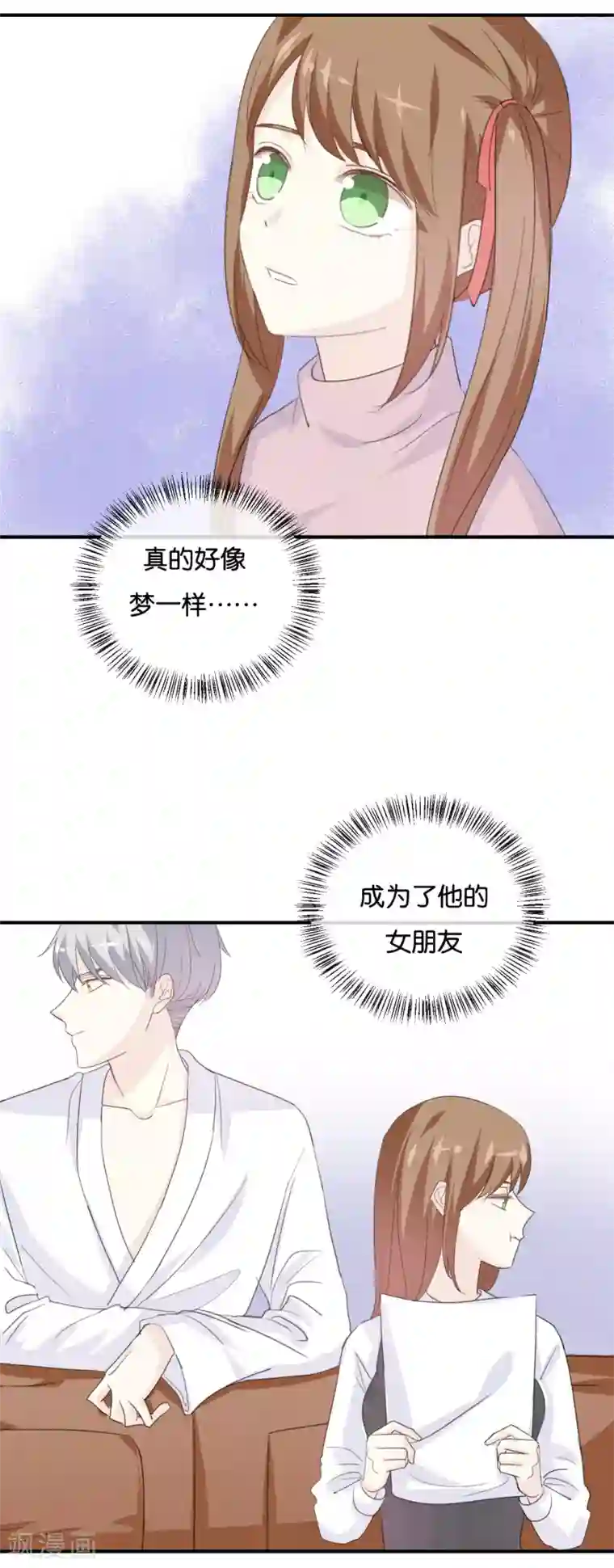 我被爱豆不可描述了第82话 梦该醒了