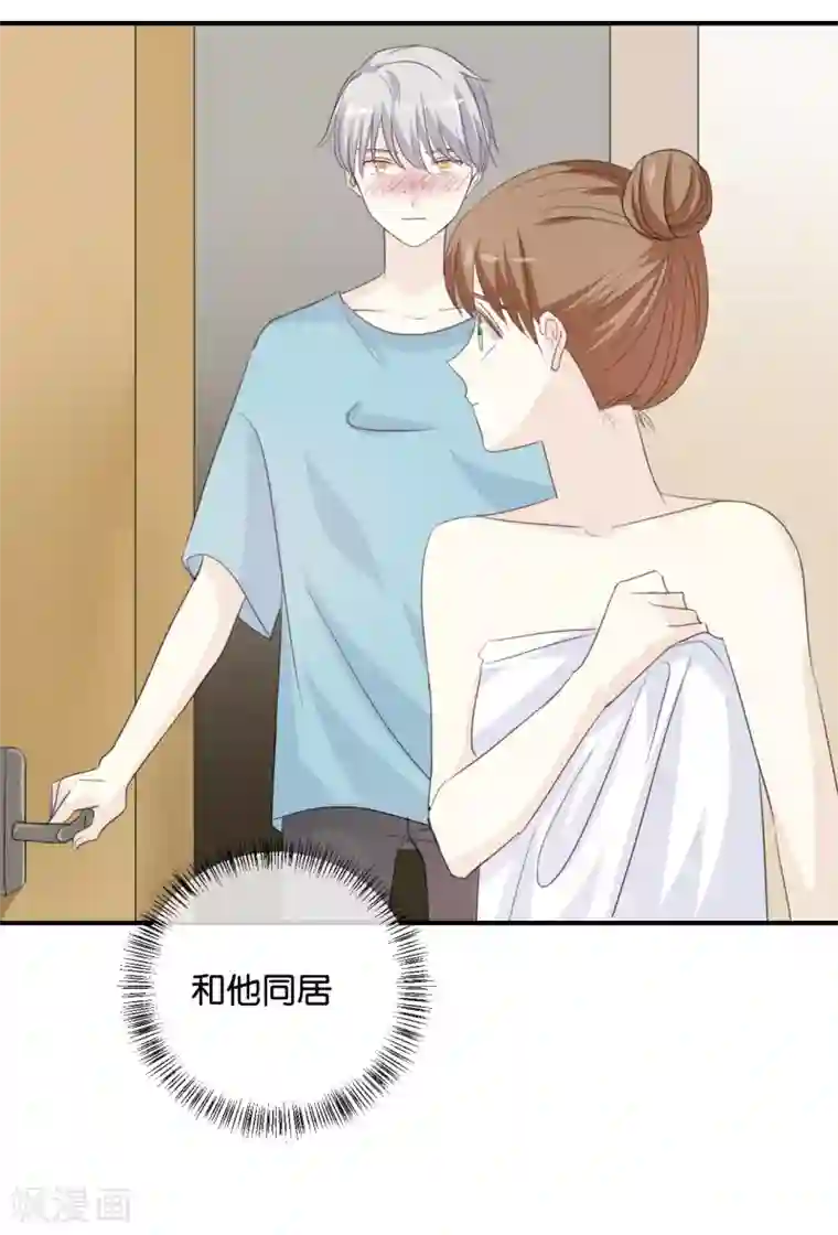 我被爱豆不可描述了第82话 梦该醒了