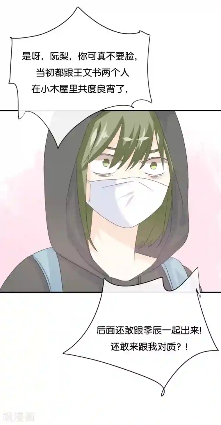 我被爱豆不可描述了第83话 跟我去对质!