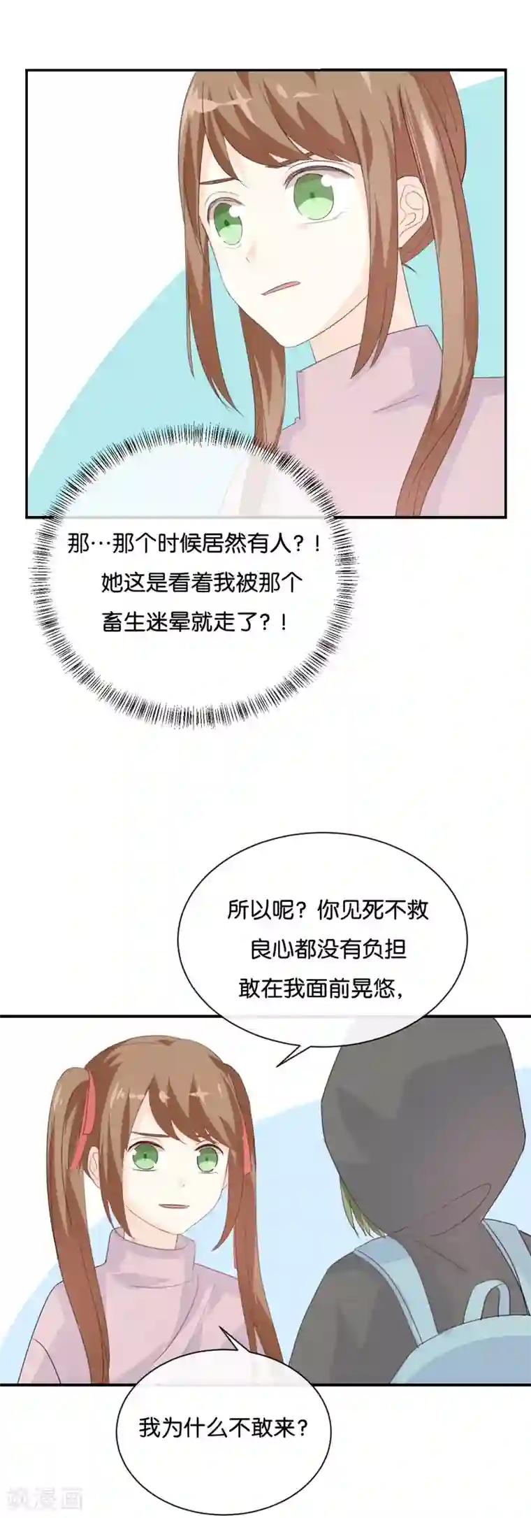 我被爱豆不可描述了第83话 跟我去对质!