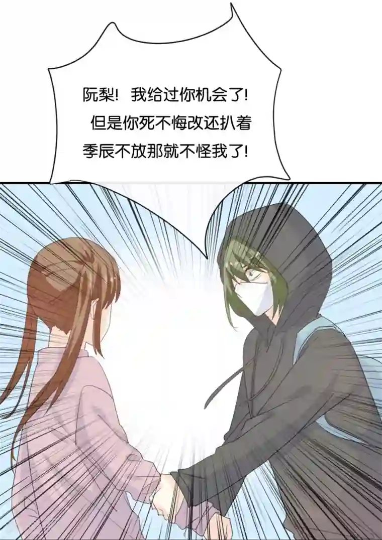 我被爱豆不可描述了第83话 跟我去对质!