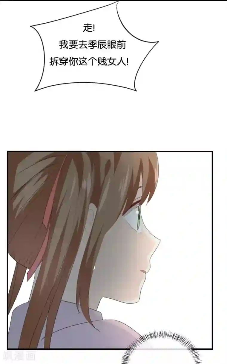 我被爱豆不可描述了第83话 跟我去对质!