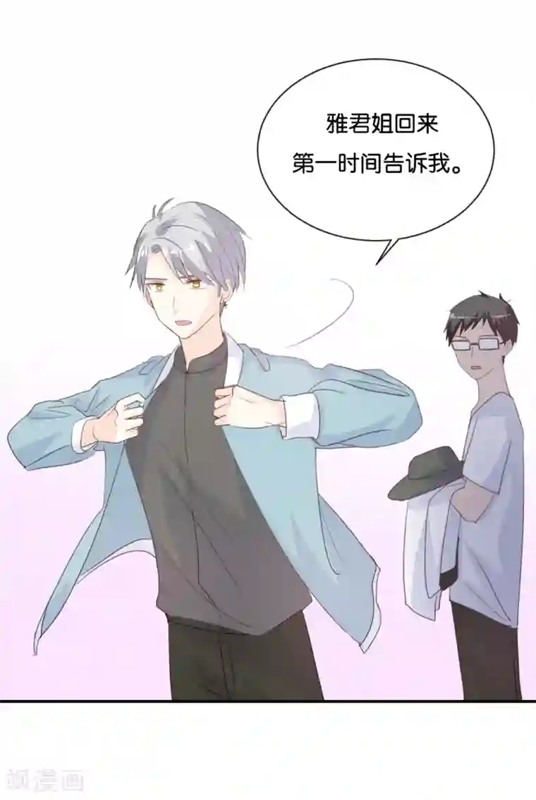 我被爱豆不可描述了第83话 跟我去对质!