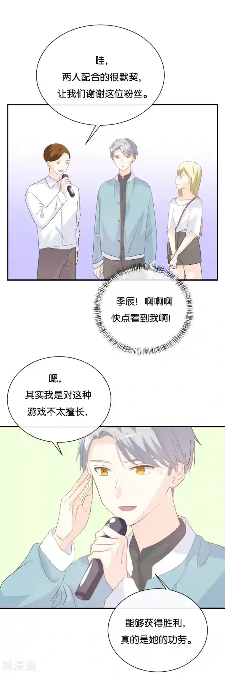 我被爱豆不可描述了第83话 跟我去对质!