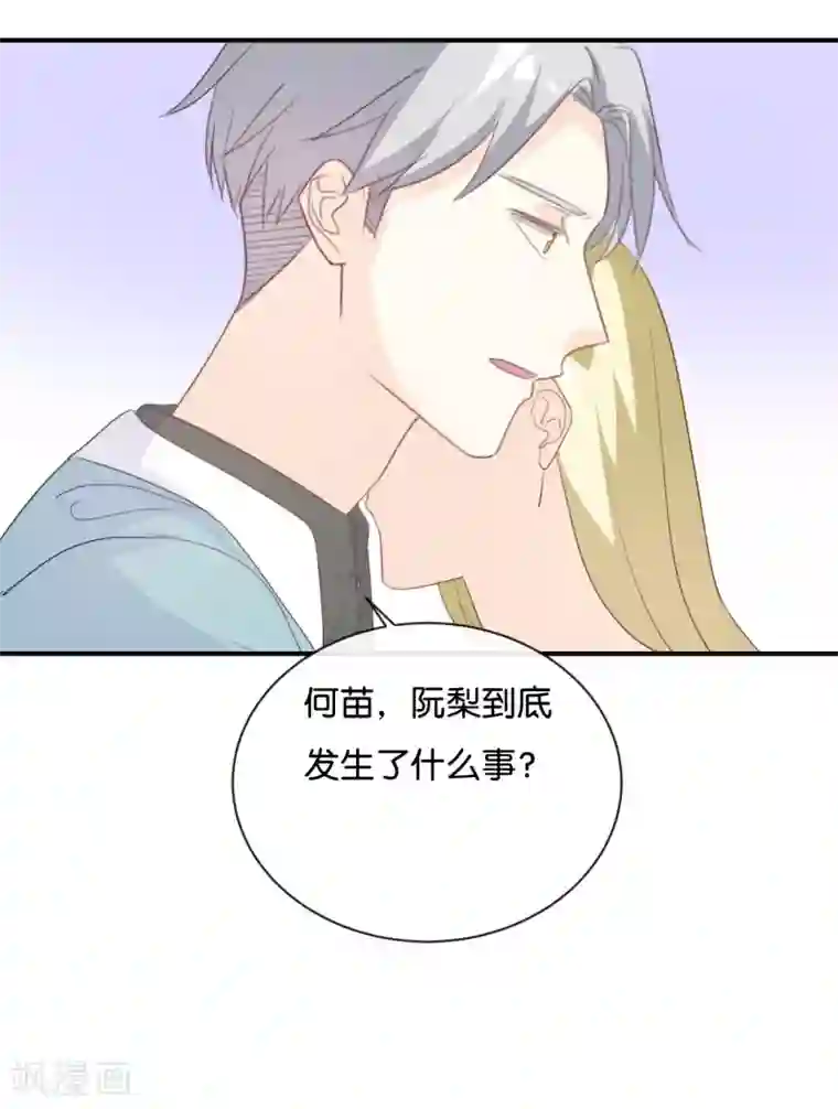 我被爱豆不可描述了第83话 跟我去对质!