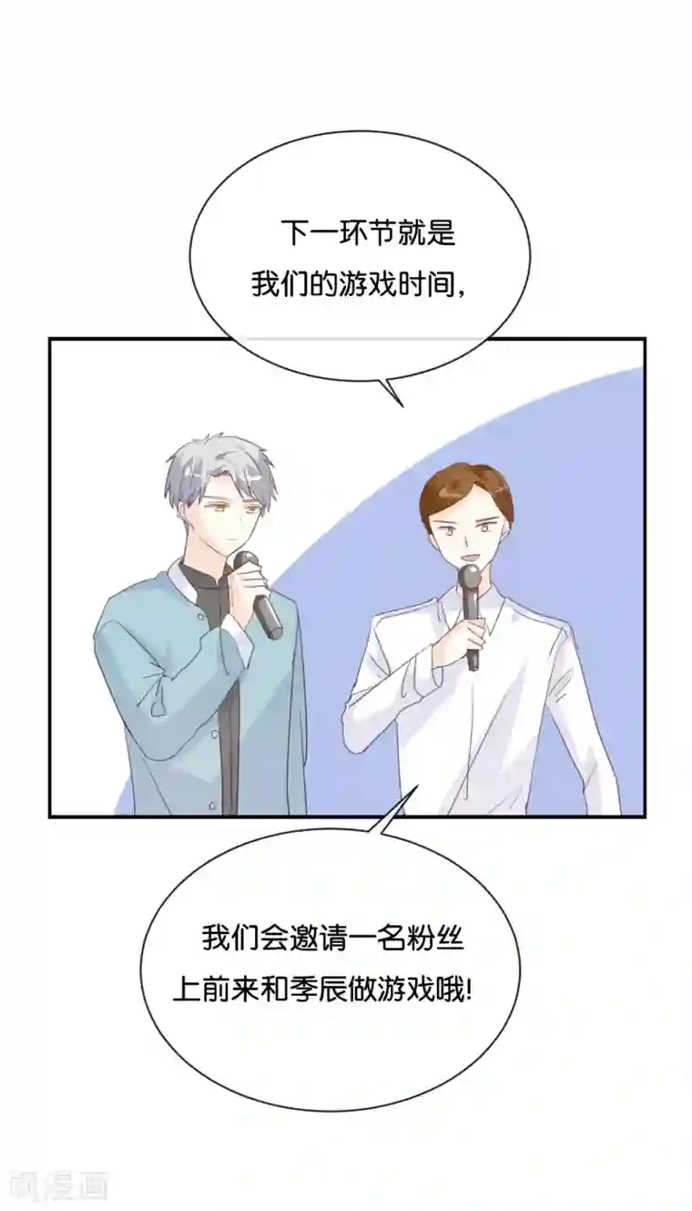 我被爱豆不可描述了第83话 跟我去对质!