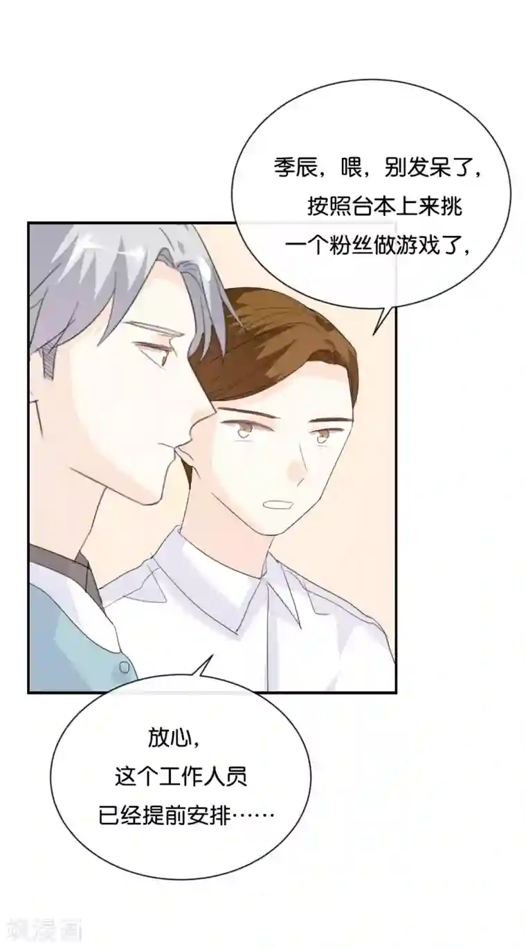 我被爱豆不可描述了第83话 跟我去对质!