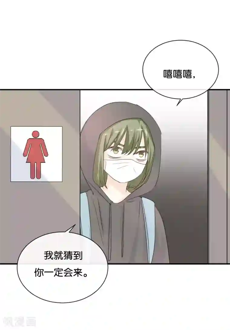 我被爱豆不可描述了第83话 跟我去对质!